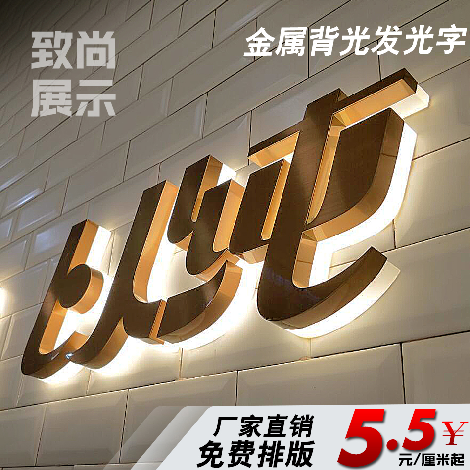 金属背光字定制镜面不锈钢背发光广告招牌门头字logo形象墙