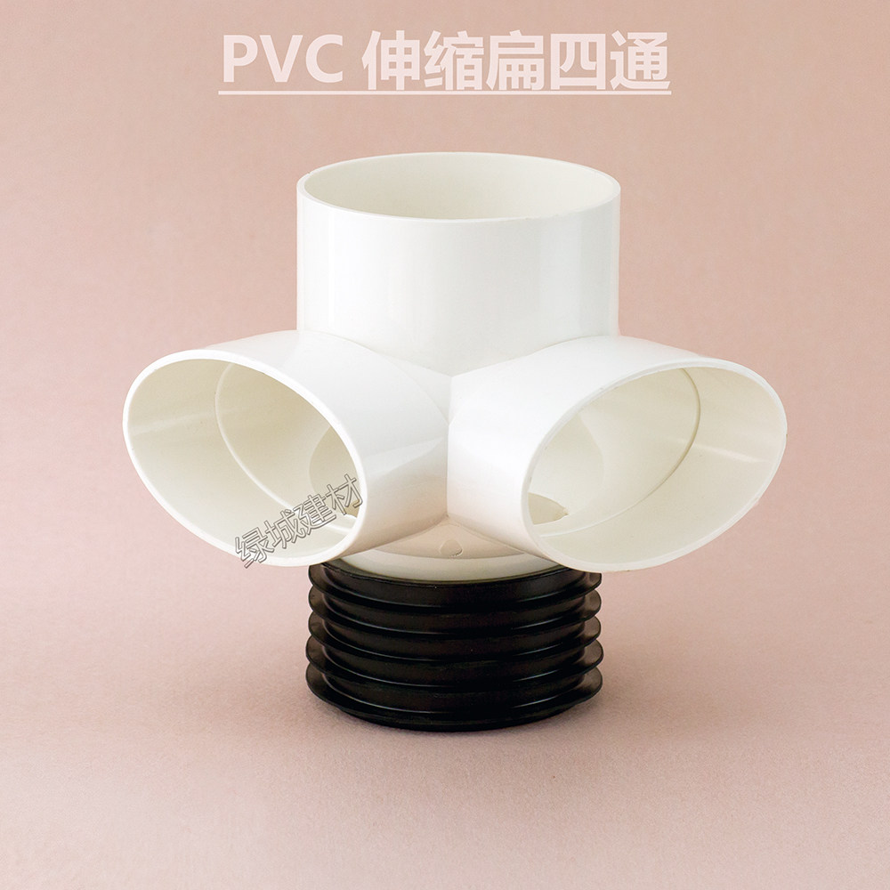 pvc扁伸缩立体四通扁管缩口四通双马桶单下水马桶移位器