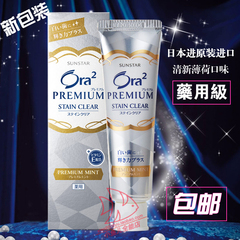 进口 皓乐齿牙膏 Ora2 亮白净色精致牙膏100G 美白牙齿去渍 包邮