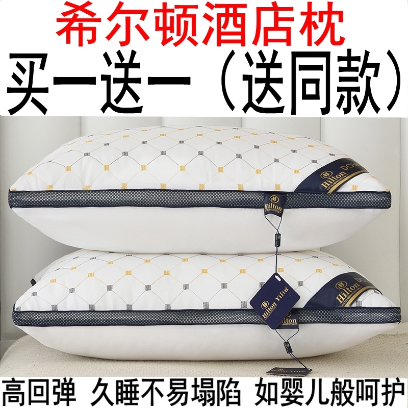 枕头枕芯护颈椎助睡眠一对家用希尔顿酒店枕单人成人学生宿舍整头