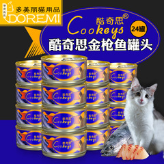 猫零食 酷奇思猫罐头整箱24罐 猫湿粮猫罐头鲜封包 宠物猫零食