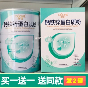 买1送1共发2罐 多合钙铁锌蛋白质粉1000克营养蛋白质粉包邮礼盒装