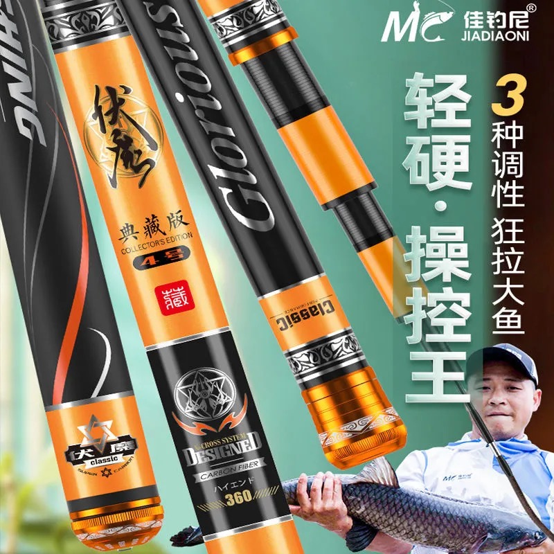 佳钓尼伏魔典藏版鱼竿4号6号超轻超硬19调28台钓竿碳素鲤鱼竿手杆