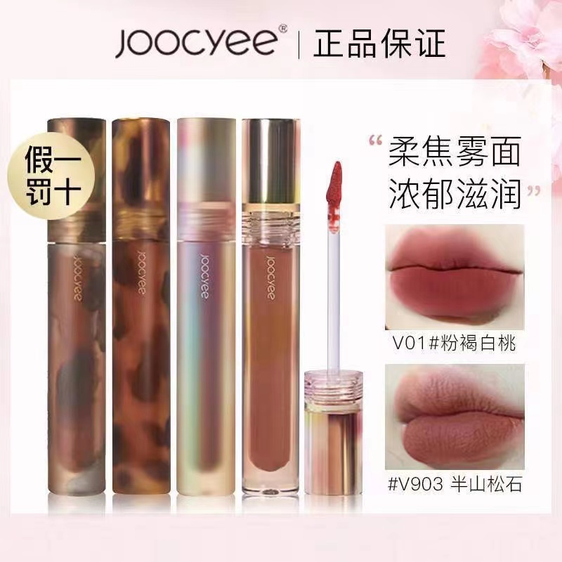 Joocyee酵色唇釉水波琥珀贝壳复古口红水墨唇泥镜面奶咖水光JC女