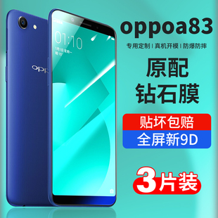 适用oppoa83钢化膜oppo a83手机膜0ppo全屏oppor蓝光opa高清oppaA83保护oppoo防摔0pp0刚化opp贴膜83壳5g新款