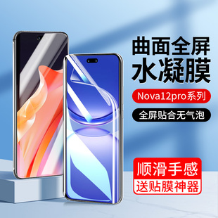 【全包防爆】适用华为nova12pro手机膜nova12钢化膜12ultra新款12系列novo12全包por高清nove防窥十二曲面pr0