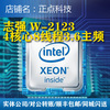 intel xeon志强 W-2123 CPU 正式版3.6G主频4核芯8线程(质保1年 intel xeon志强 W-2123 CPU 正式版3.6G主频4核芯8线程(质保1年