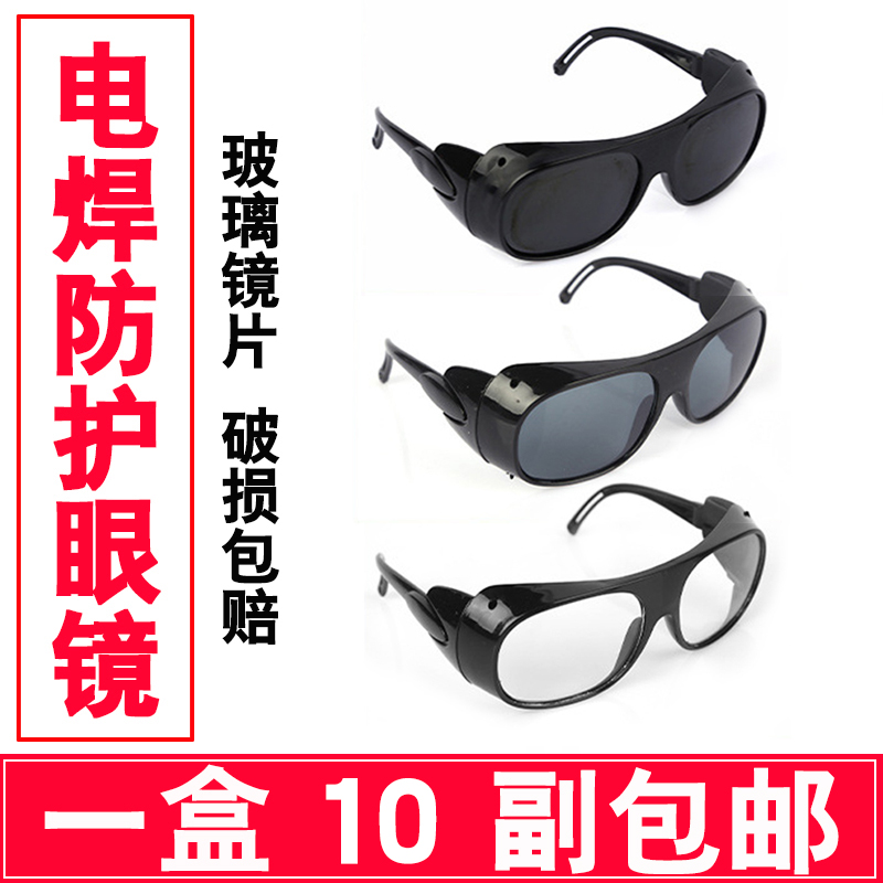 电焊眼镜焊工专用玻璃镜片墨镜气焊烧氩弧焊防护镜打磨劳保护目镜