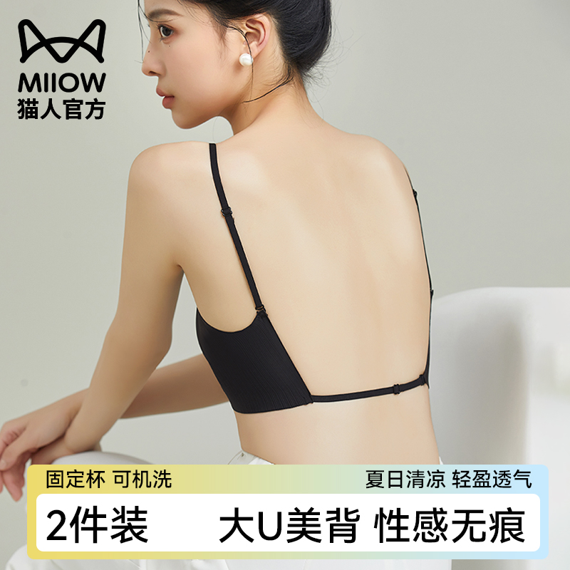 猫人美背内衣女小胸聚拢薄款u型大露