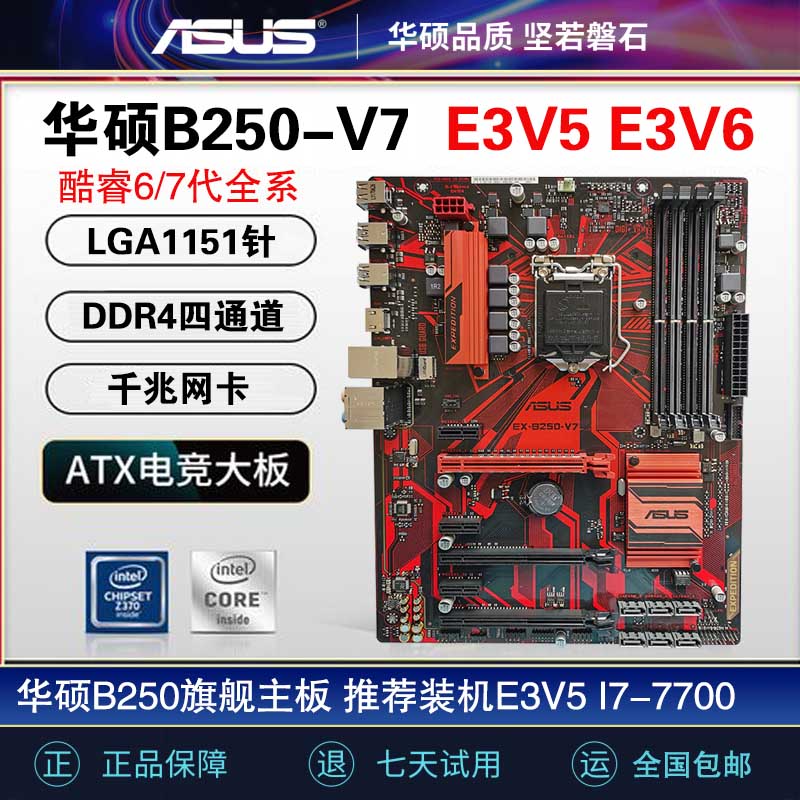 Asus/华硕B250-V7 Z370大板E3V5 E3V6酷睿6 7代M.2 DDR4官换主板