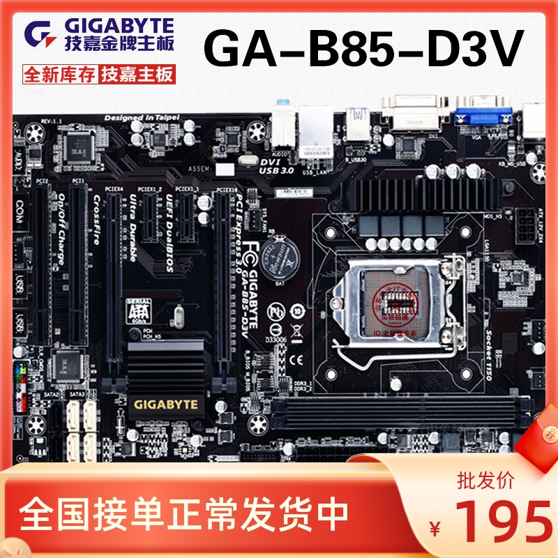 二年换新库存gigabyte技嘉b85d3v1150针z87z97集显大主板e3套装