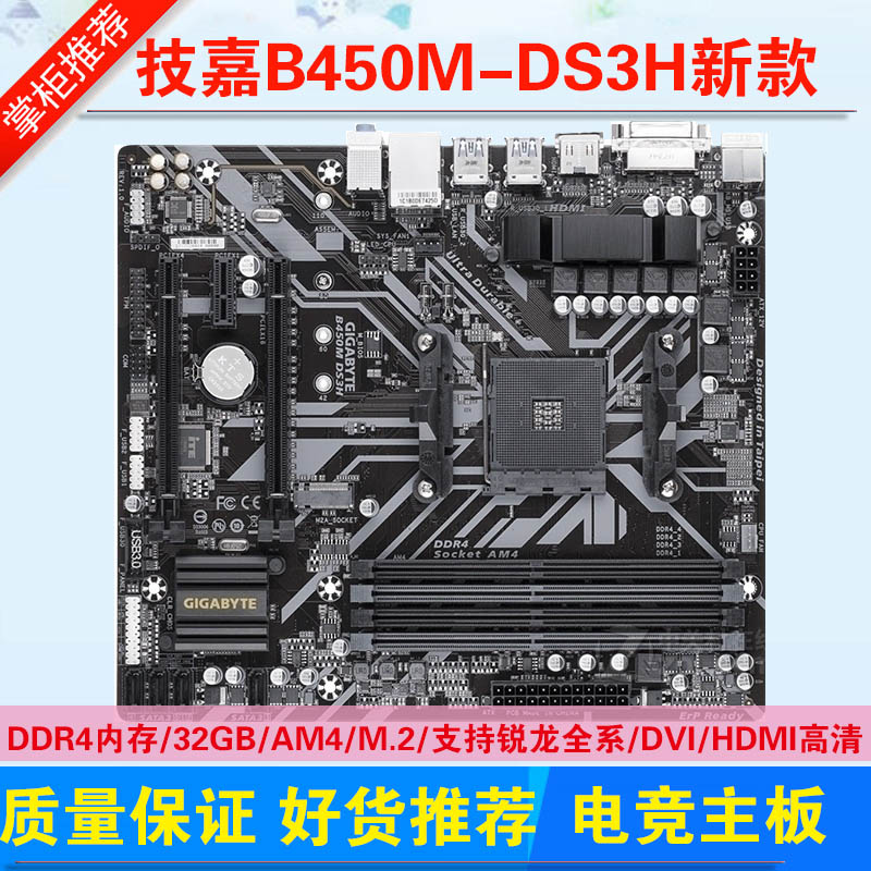 Gigabyte/技嘉 B450M主板A320 B350 B550台式机兼容5600 5500M.2