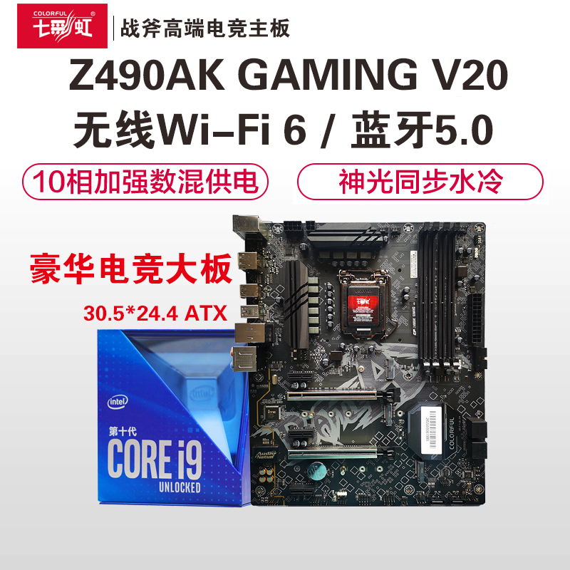 无线WiFi蓝牙Colorful/七彩虹 Z490 B460主板10代电竞大板4通道M2