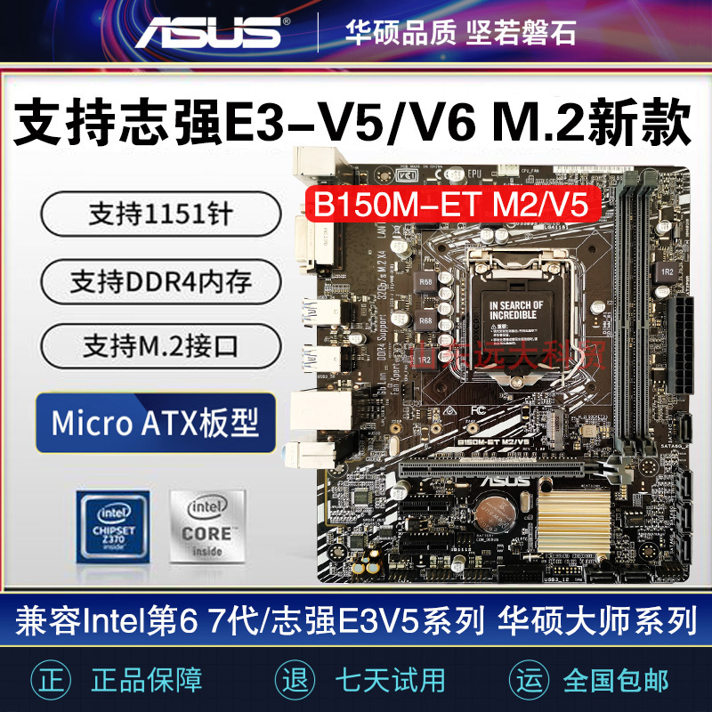 志强E3V5主板Asus/华硕B150M X150支持1230 1240L 1270V5 M.2高速