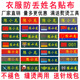 姓名贴熨烫成人学校军训体能衣服防水丢标签布可缝名字条定制红旗