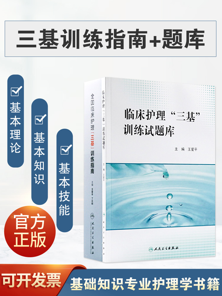 三基护理书2021人卫版全国临床训