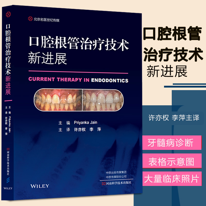 现货2022新版口腔根管治疗技术新