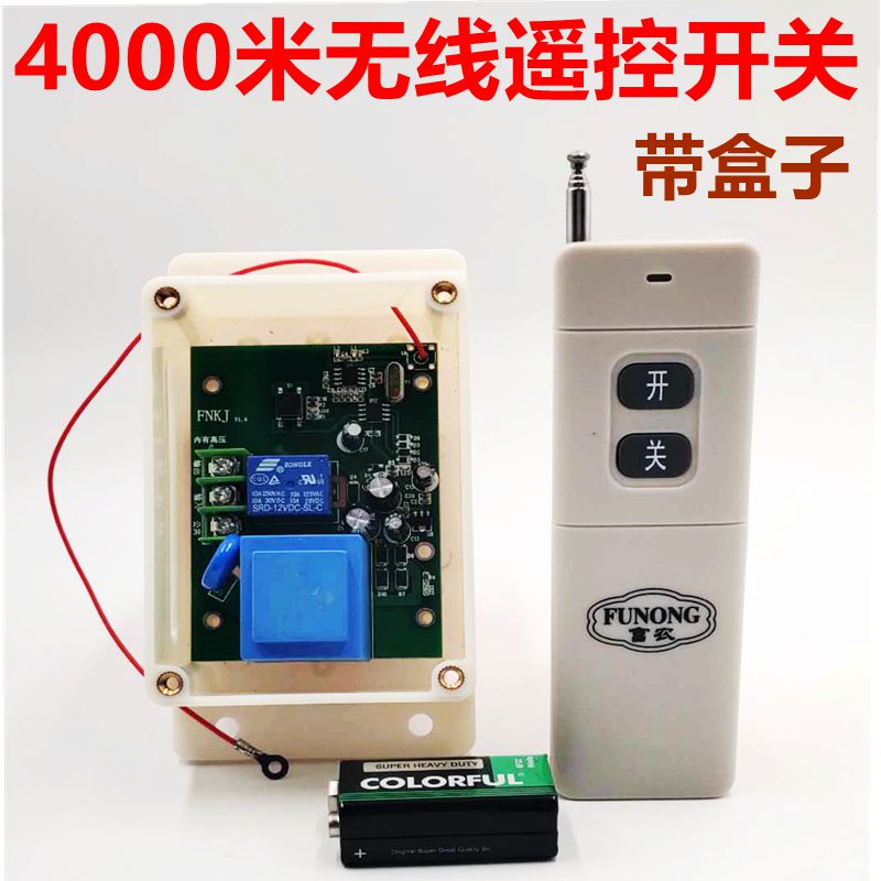 380v220v单路无线遥控开关远程遥控电闸3000米遥控器实体店