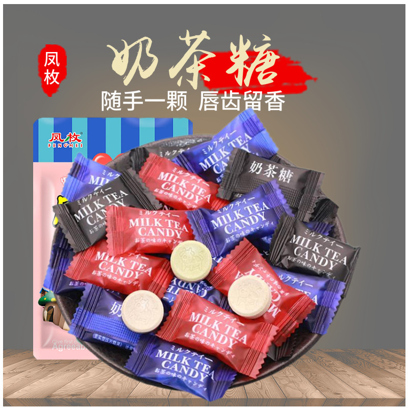 网红奶茶糖干吃奶片糖红茶绿茶乌龙茶味奶糖可冲泡浓缩奶茶糖果