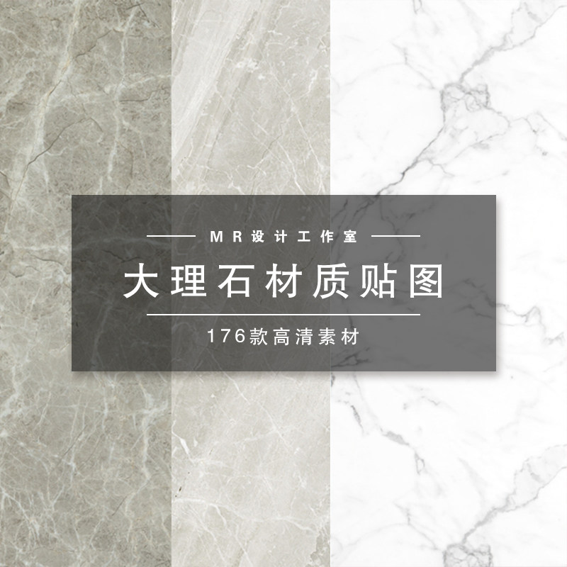 大理石贴图素材高清3d地面材质su纹理质感底纹ps肌理