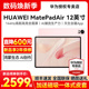 【2024新品首发】华为平板电脑MatePad Air 12英寸2024款 144Hz高刷屏2.8K高清办公学习大学生看剧绘画11.5s