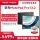 【现货速发】华为平板MatePad Pro 13.2英寸2023新款全面屏平板电脑商务办公二合一iPad官方旗舰店官网正品