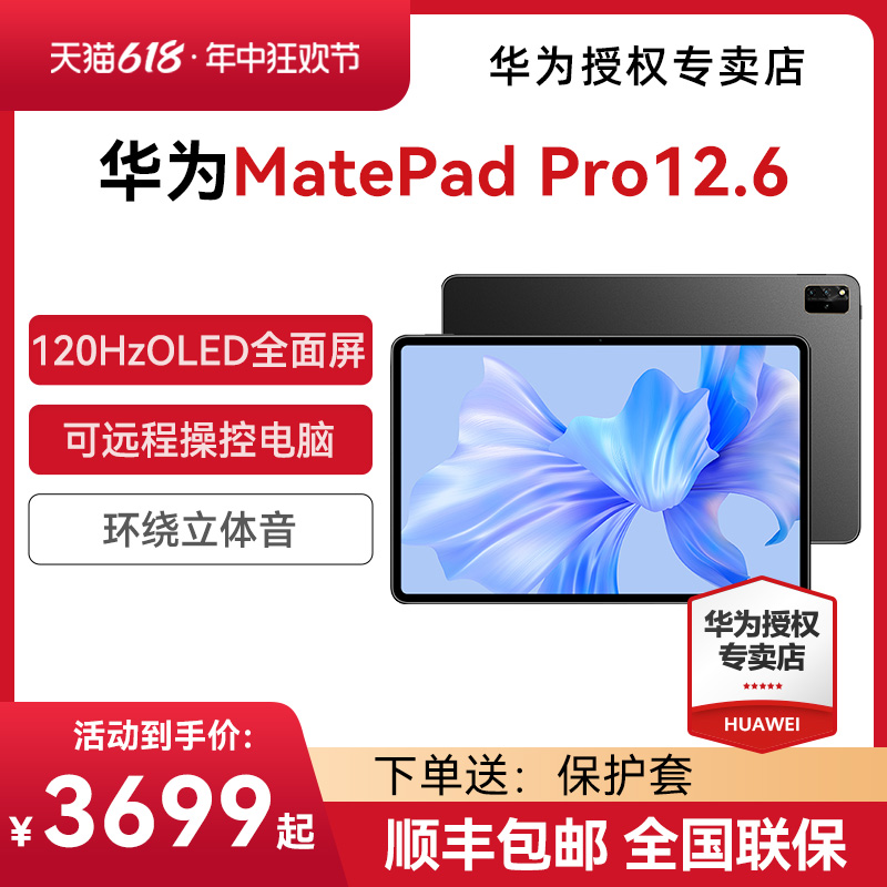 华为平板MatePad Pro12