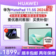 【新品】HUAWEI MatePad 11.5 S华为平板电脑 144Hz高刷 2.8K护眼屏 办公绘画学习机2024新款