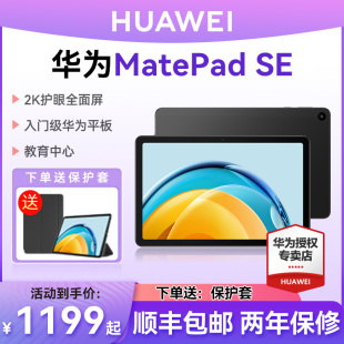 华为平板MatePadSE 10.4英寸平板电脑2023新款官方旗舰店正品学生用二合一ipad全网通考研学习游戏平板pad11