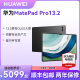 【现货速发】华为平板MatePad Pro 13.2英寸2023新款全面屏平板电脑商务办公二合一iPad官方旗舰店官网正品