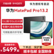 【现货速发】华为平板MatePad Pro 13.2英寸2023新款全面屏平板电脑商务办公二合一iPad官方旗舰店官网正品