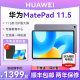 华为平板MatePad11.5 2023新款柔光版平板电脑大学生学习考研iPad官方se旗舰店正品matepadPro 11