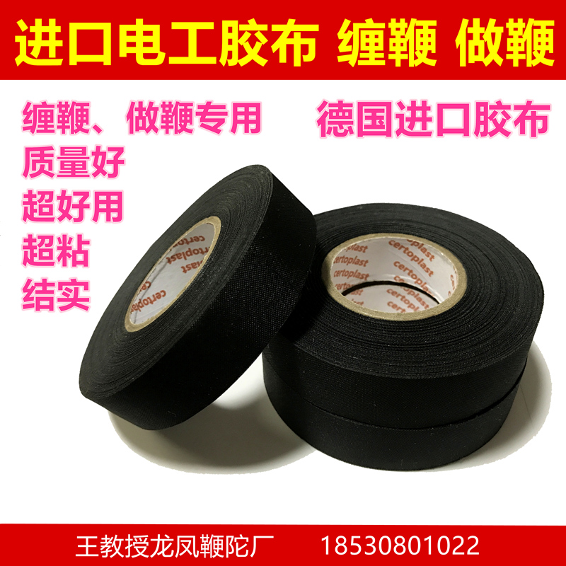 纏鞭膠布做鞭專用進口黑膠布聖拓勝拓思卡帕斯卡帕Certoplast電工在類目 運動/瑜伽/健身/球迷用品, 跆拳道/武術/搏擊, 九節鞭中 - 來自Buy2taobao.com提供專業的淘寶代購服務