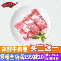 【唐人基】双层肥牛卷200g 涮火锅食材豆捞雪花牛肉卷生鲜牛肉