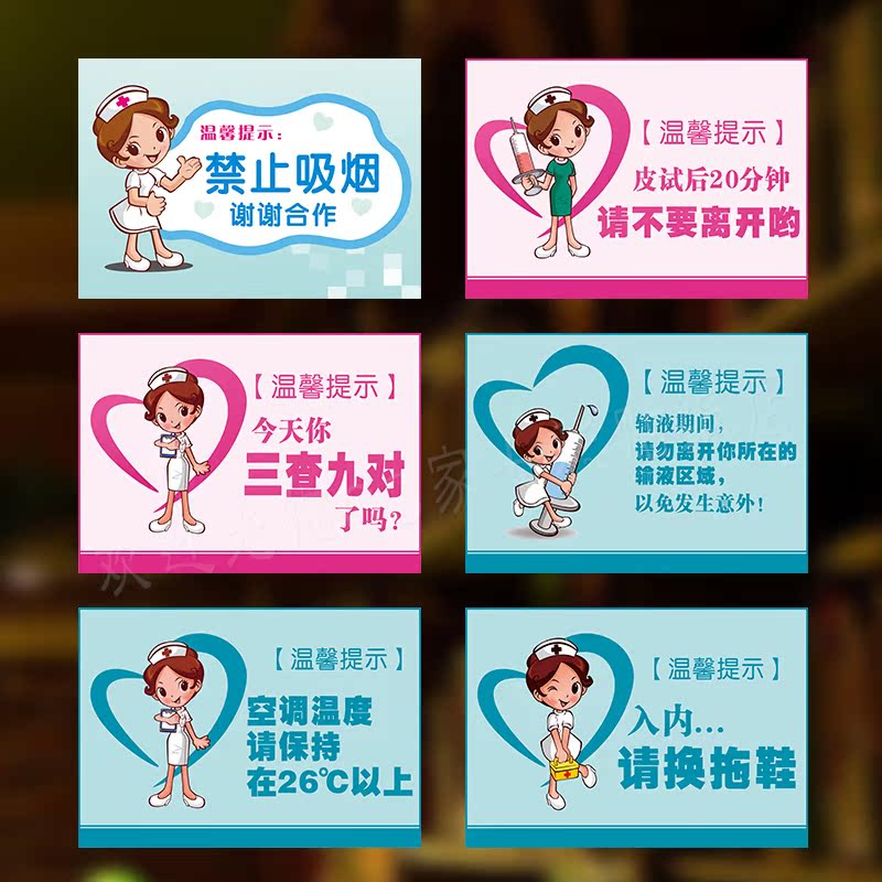 医院诊所门诊儿科妇科药店温馨提示贴纸医生办公室护士标示墙贴
