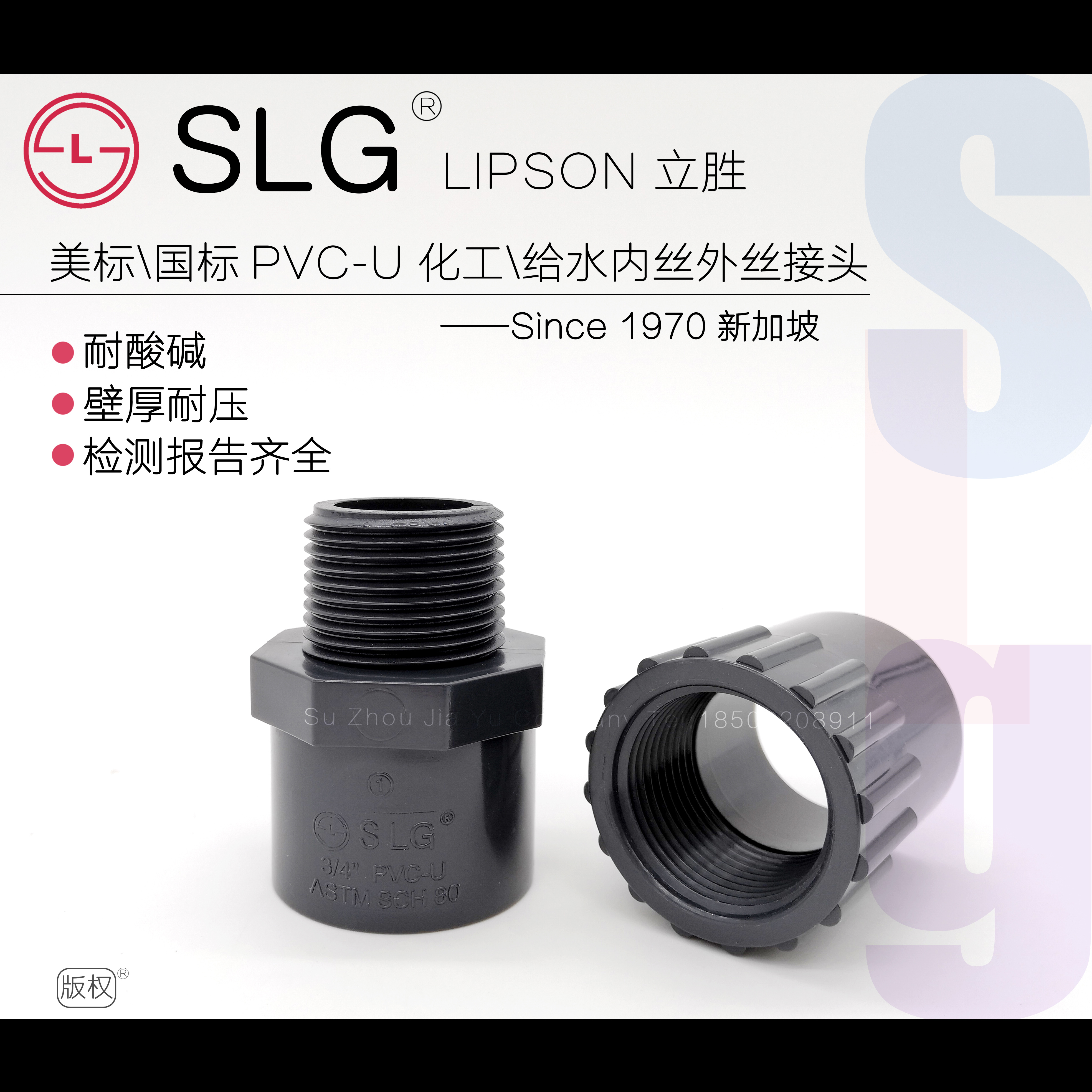 SLG立胜耐腐蚀upvc内丝外丝国标SCH80美标英制日标螺纹压力表接头