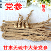 250g精选特级甘肃无硫党参天然本色传统滋补品中药材另有黄芪当归|ru 250g精选特级甘肃无硫党参天然本色传统滋补品中药材另有黄芪当归|ru