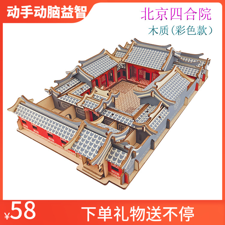创意手工老北京四合院 木质仿真拼装模型 diy中国古建筑房子拼图