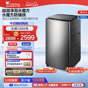 小天鹅水魔方波轮10KG全自动家用大容量除菌螨变频洗衣机TB100V85