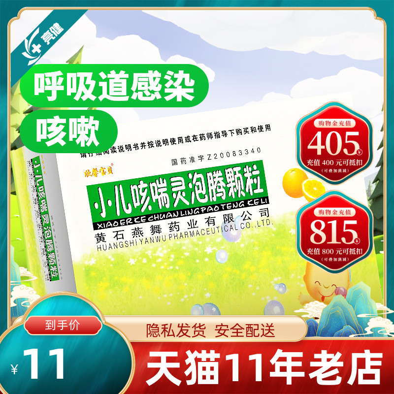 低至11]欣馨宝贝 小儿咳喘灵泡腾颗粒15袋咳嗽痰多清热宣肺祛痰