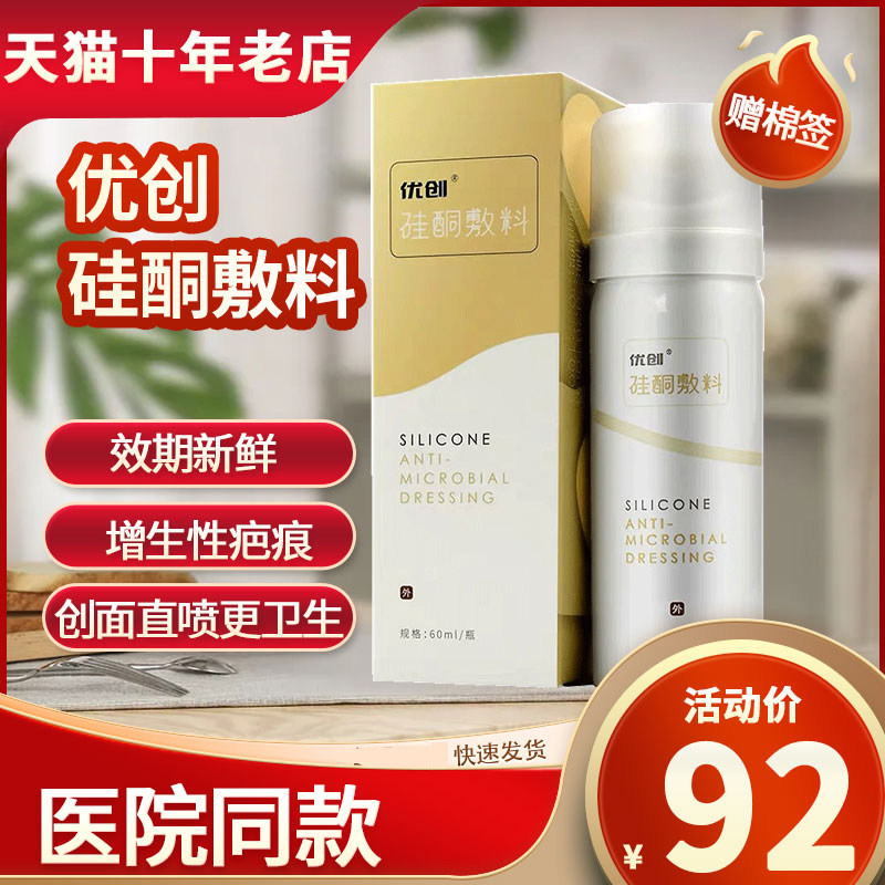优创硅酮敷料60m烧伤创伤减轻烧伤外伤手术增生性疤痕儿童成人
