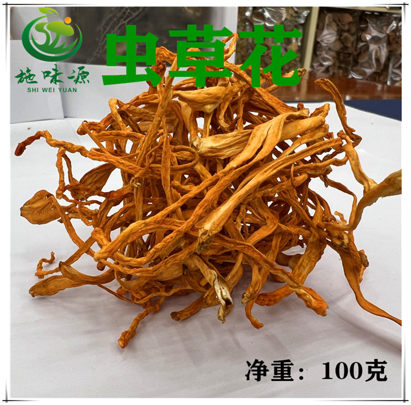 【施味源野生菌】无硫磺虫草花100g原产地供货食用山珍食材煲汤