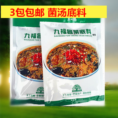 斋九福冒菜底料九福冒菜火锅 菌汤味火锅料3包包邮调味品斋菜素食|ruв категории зерно риса/север и Юг сухих грузов/приправы, приправы/джем/салат, приправы, хого приправы - от Buy2taobao.com для оказания профессиональной услуги покупки агента Taobao