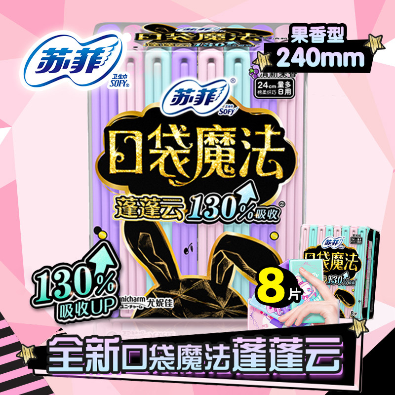 热销魔法口袋卫生巾