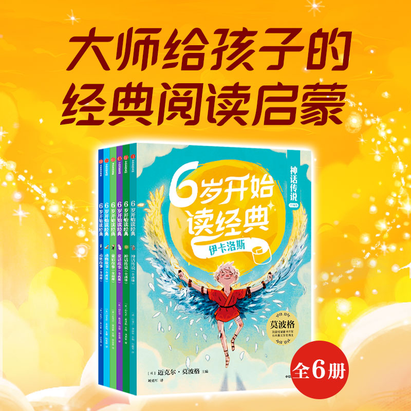 6岁开始读经典全套6册注音版外国儿童文学世界名著童话故事书带拼音丑小鸭灰姑娘伊卡洛斯穿靴子的猫杰克与魔豆罗宾汉传奇课外书