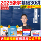 张宇2025考研数学 张宇基础30讲+300题 搭配1000题全家桶 数学一二三张宇强化36讲高数18讲线代概率9讲历年真题大全解张宇8+4