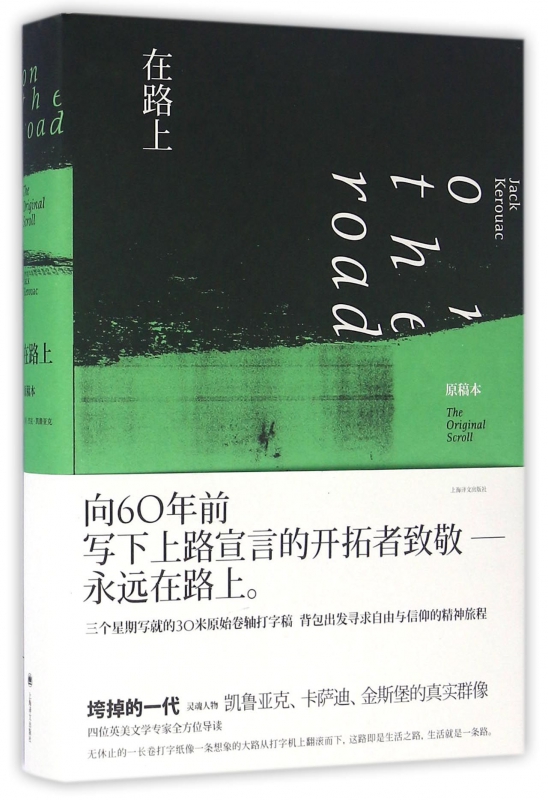 在路上(原稿本)(精) 博库网|ruв категории цифровое чтение, Публикации книга, 文学, 现代/当代文学 - от Buy2taobao.com для оказания профессиональной услуги покупки агента Taobao