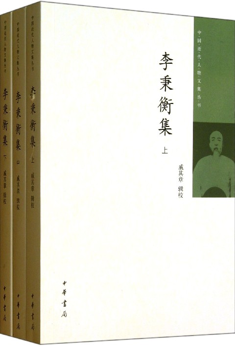 李秉衡集(上中下)/中国近代人物文集丛书 博库网|ruв категории цифровое чтение, Публикации книга, 历史, 中国通史 - от Buy2taobao.com для оказания профессиональной услуги покупки агента Taobao