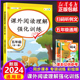 新版小学五年级阅读理解训练题语文专项训练书人教版 版课外阅读练习题强化训练新阶梯5下册上册同步练习册每日一练学习资料