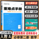 【浙江专用】新教材2024王后雄重难点手册高中数学必修第二册人教版RJA高中数学必修二必修2高一下册考点同步解读训练教材重点知识